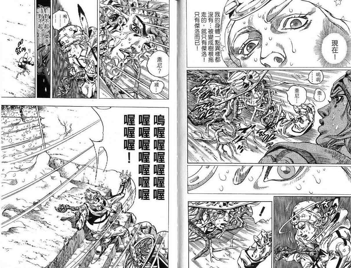 JoJo奇妙冒險 - 第92卷(2/2) - 7