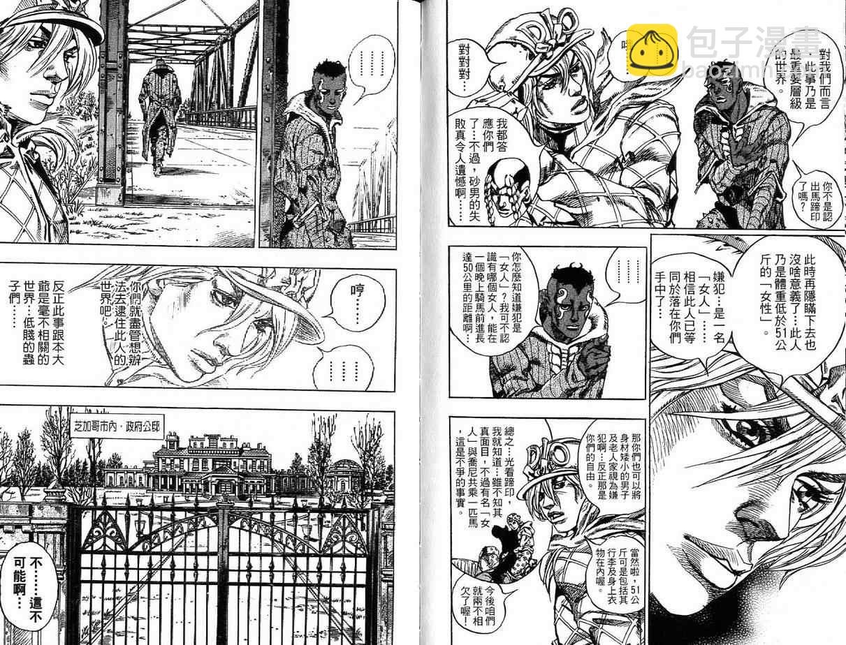 JoJo奇妙冒險 - 第92卷(2/2) - 6