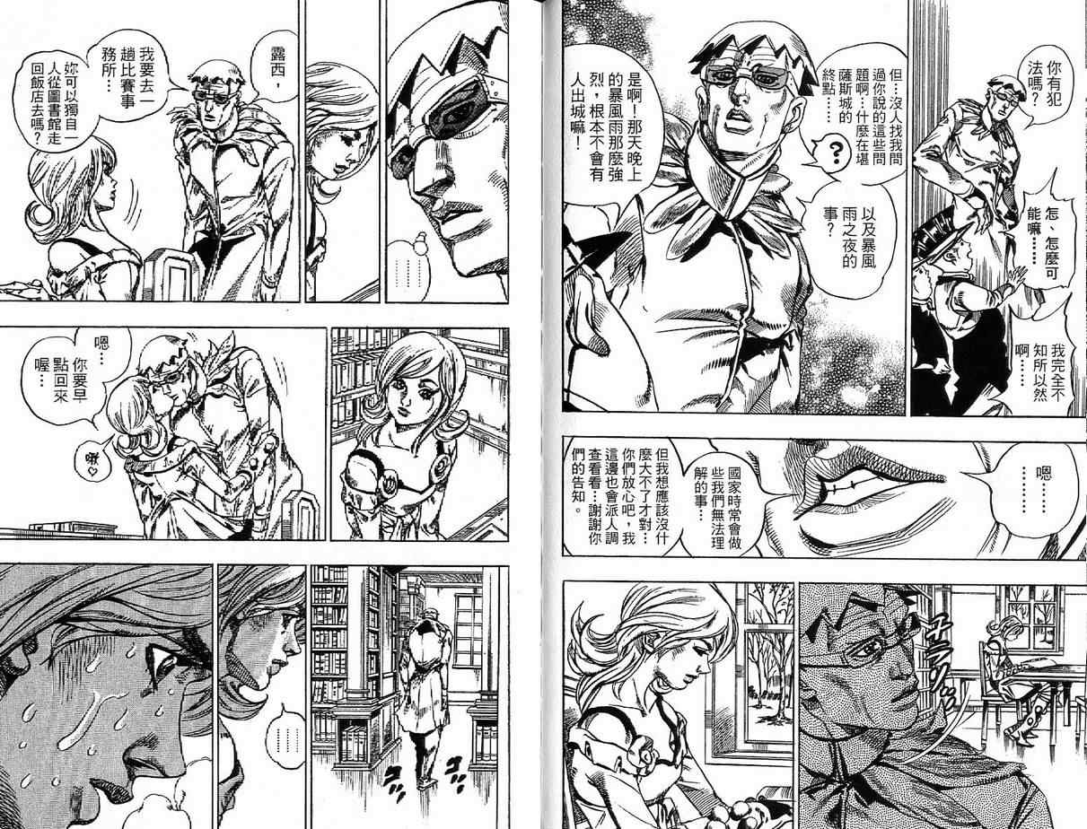 JoJo奇妙冒險 - 第92卷(2/2) - 1