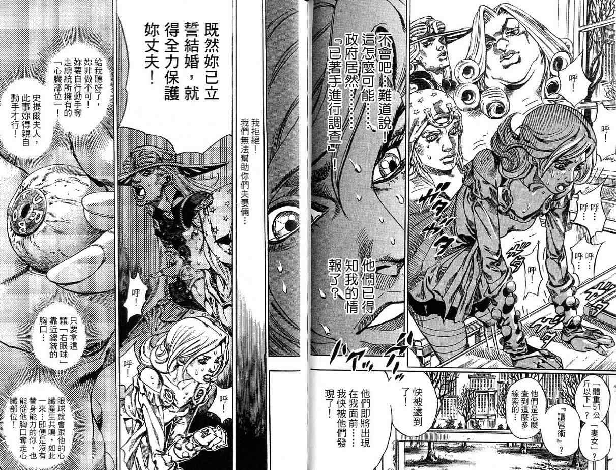 JoJo奇妙冒险 - 第92卷(2/2) - 2