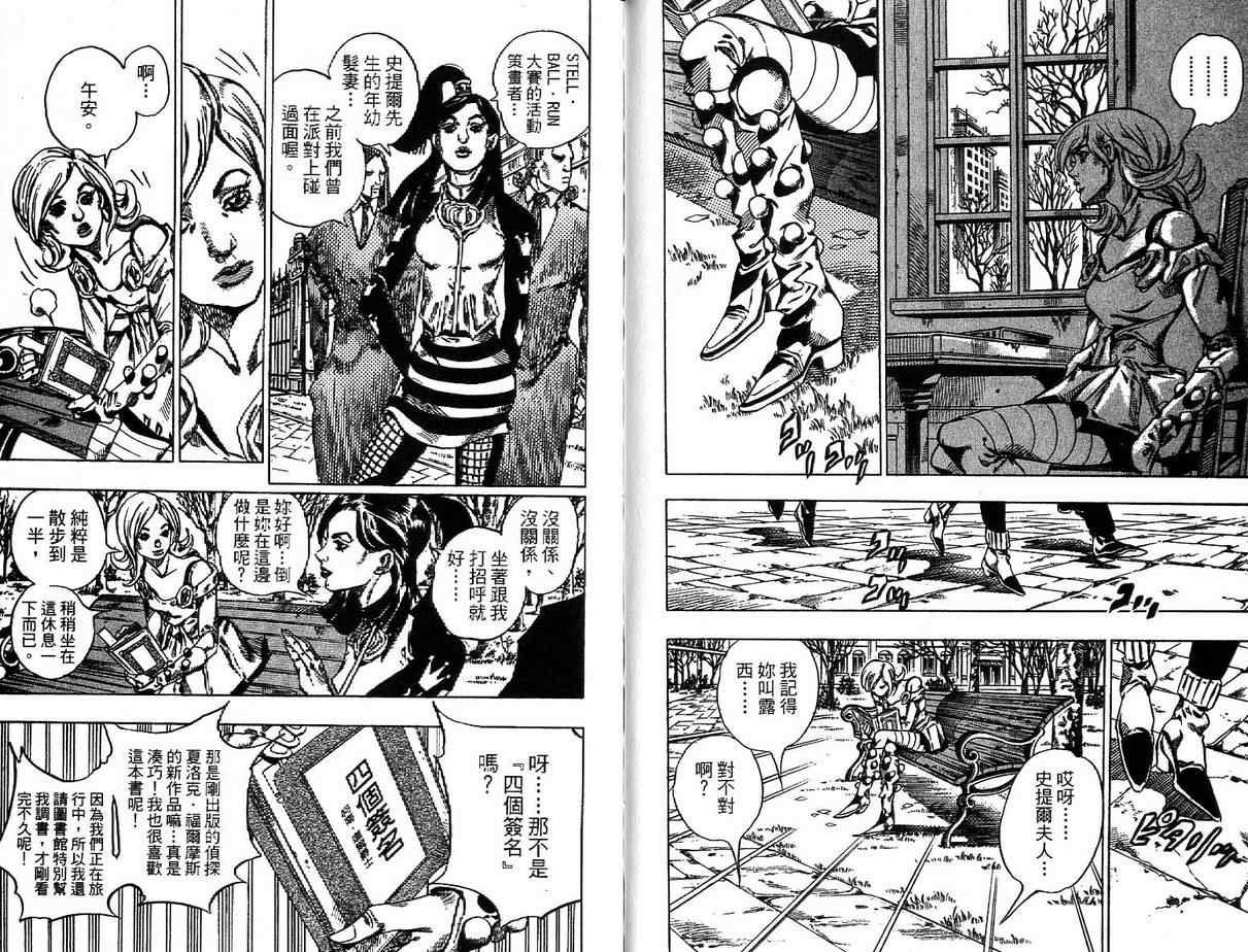 JoJo奇妙冒險 - 第92卷(2/2) - 5