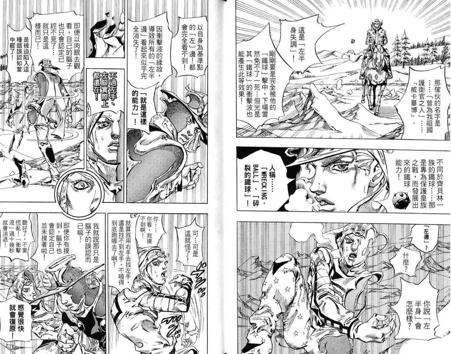 JoJo奇妙冒險 - 第94卷(1/2) - 3