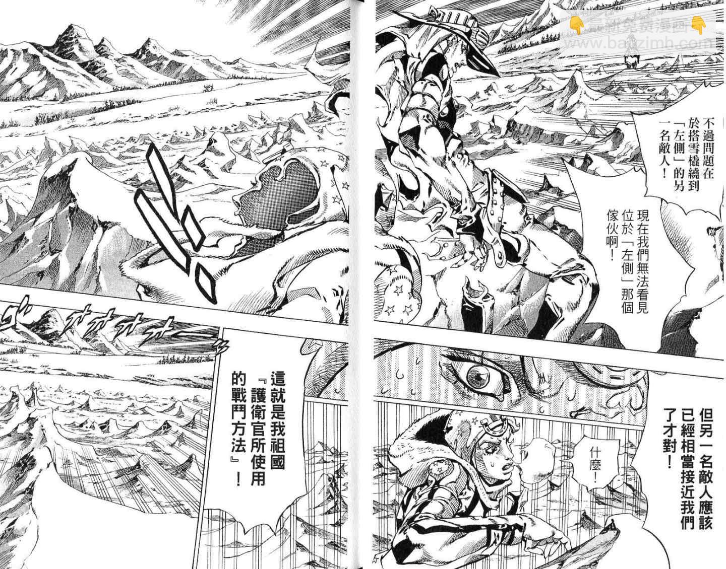 JoJo奇妙冒險 - 第94卷(1/2) - 4