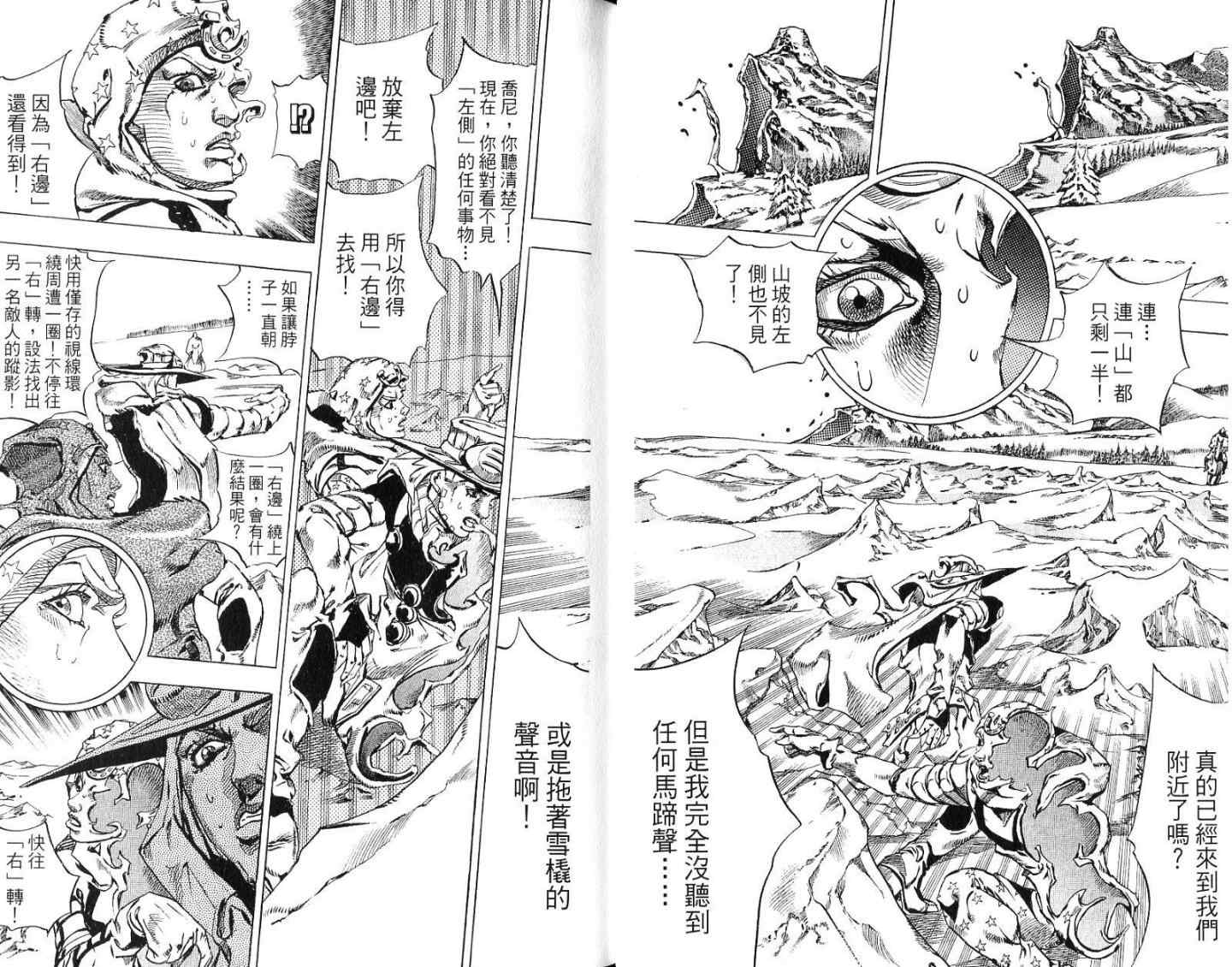 JoJo奇妙冒險 - 第94卷(1/2) - 5