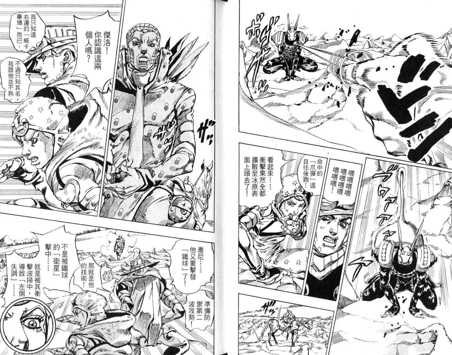 JoJo奇妙冒險 - 第94卷(1/2) - 4