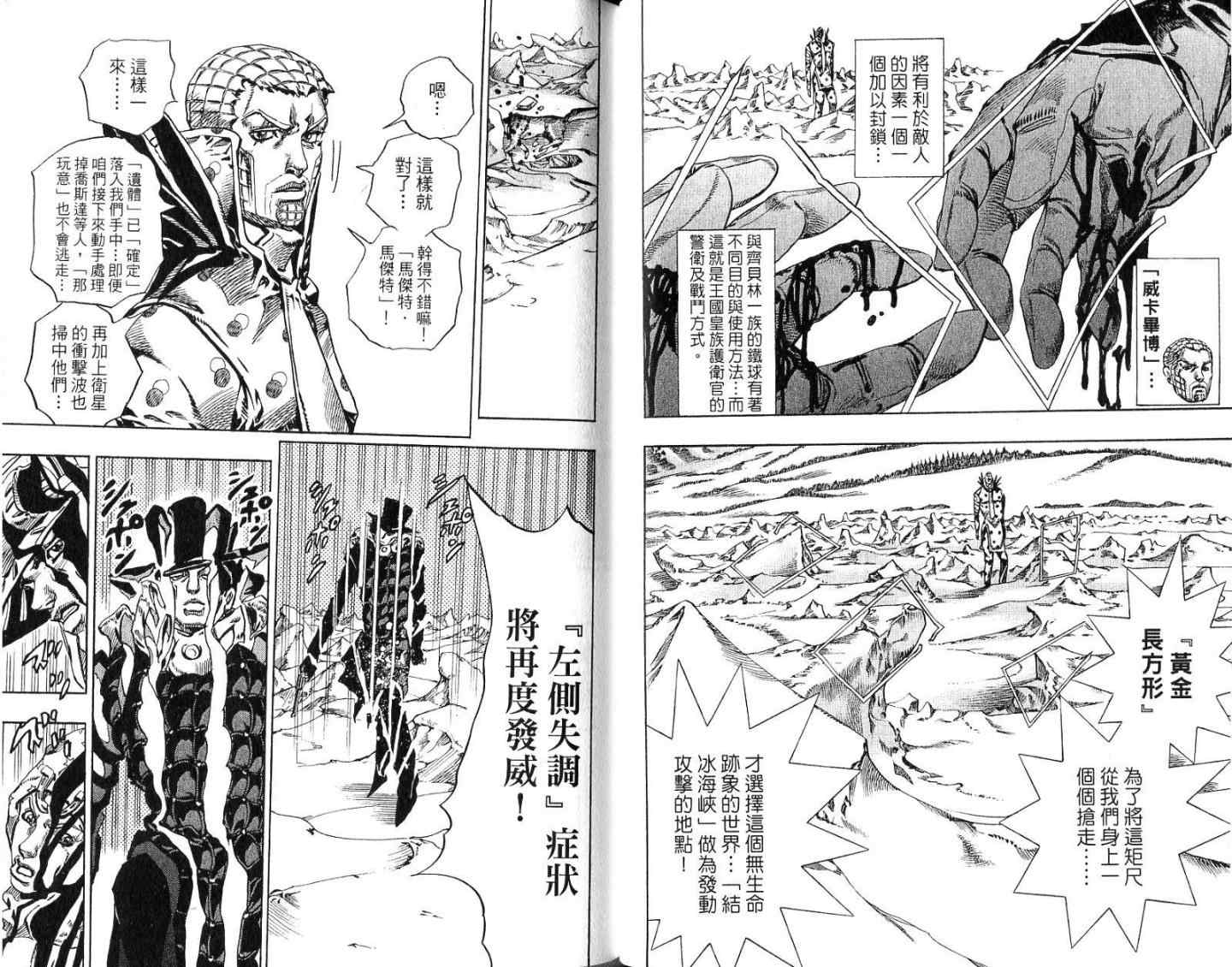 JoJo奇妙冒險 - 第94卷(1/2) - 4