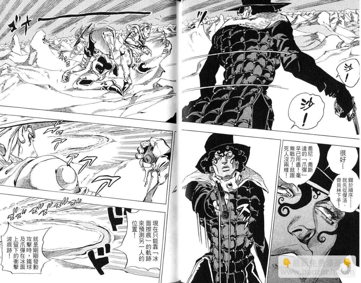 JoJo奇妙冒險 - 第94卷(1/2) - 7