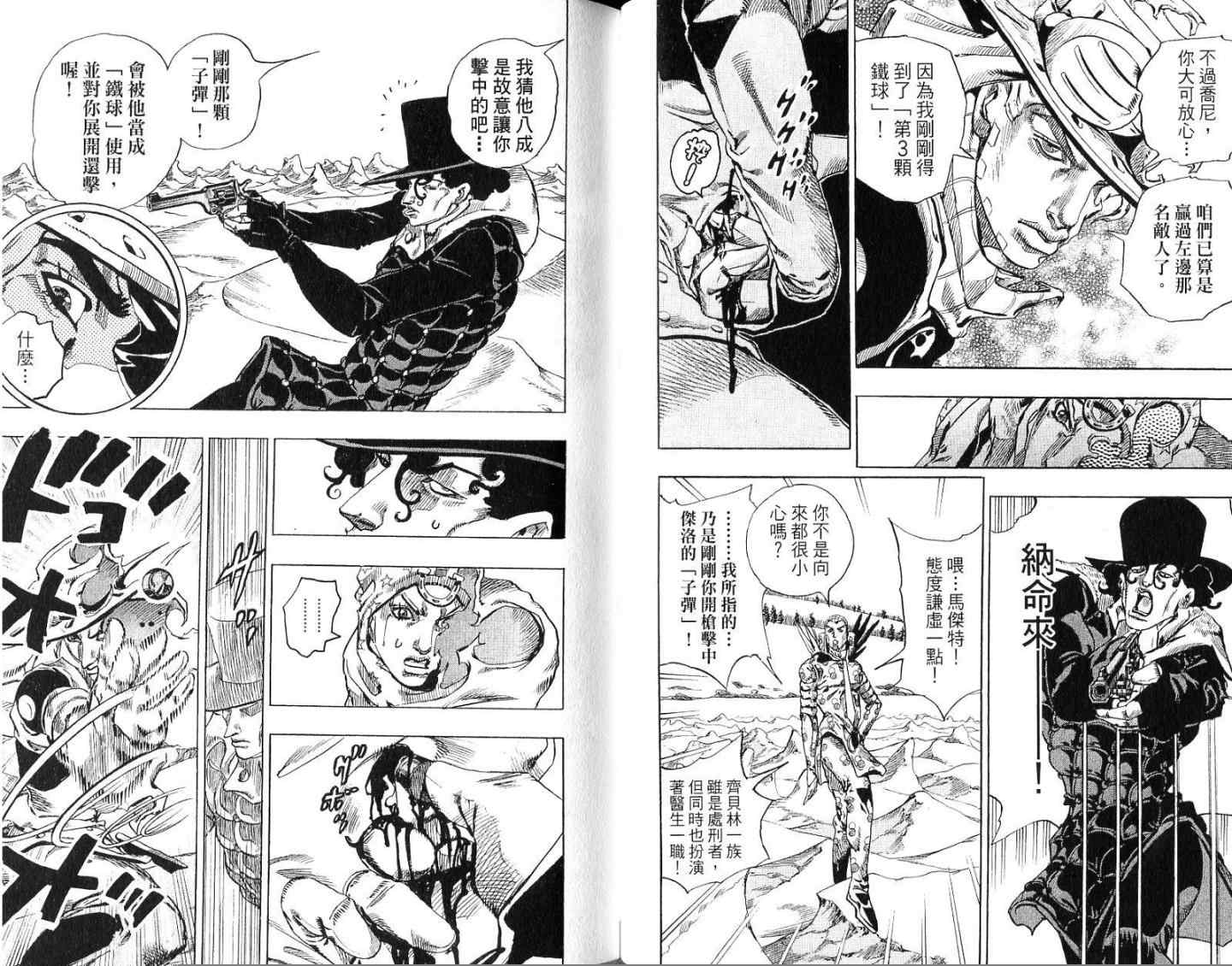 JoJo奇妙冒險 - 第94卷(1/2) - 5