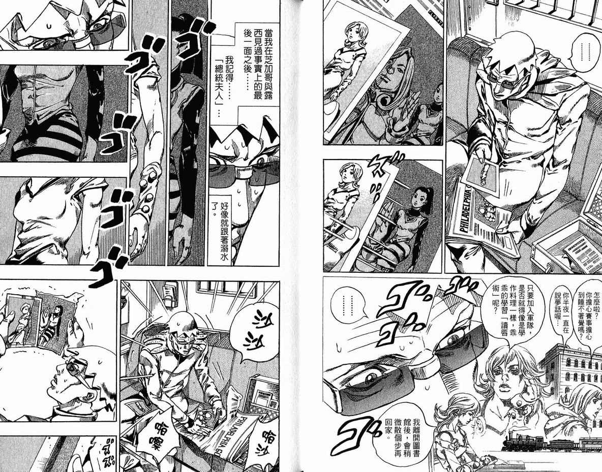 JoJo奇妙冒險 - 第96卷(1/2) - 5