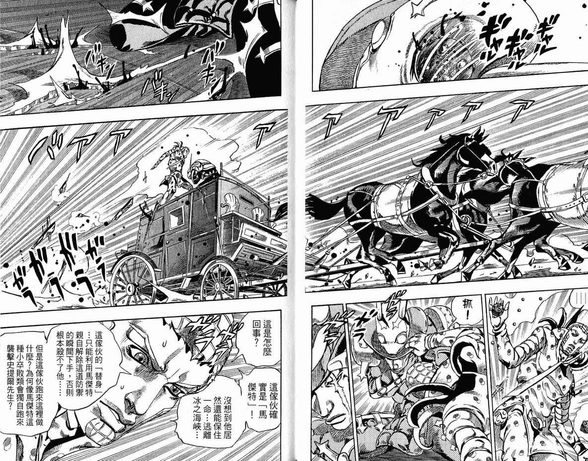 JoJo奇妙冒險 - 第96卷(1/2) - 7