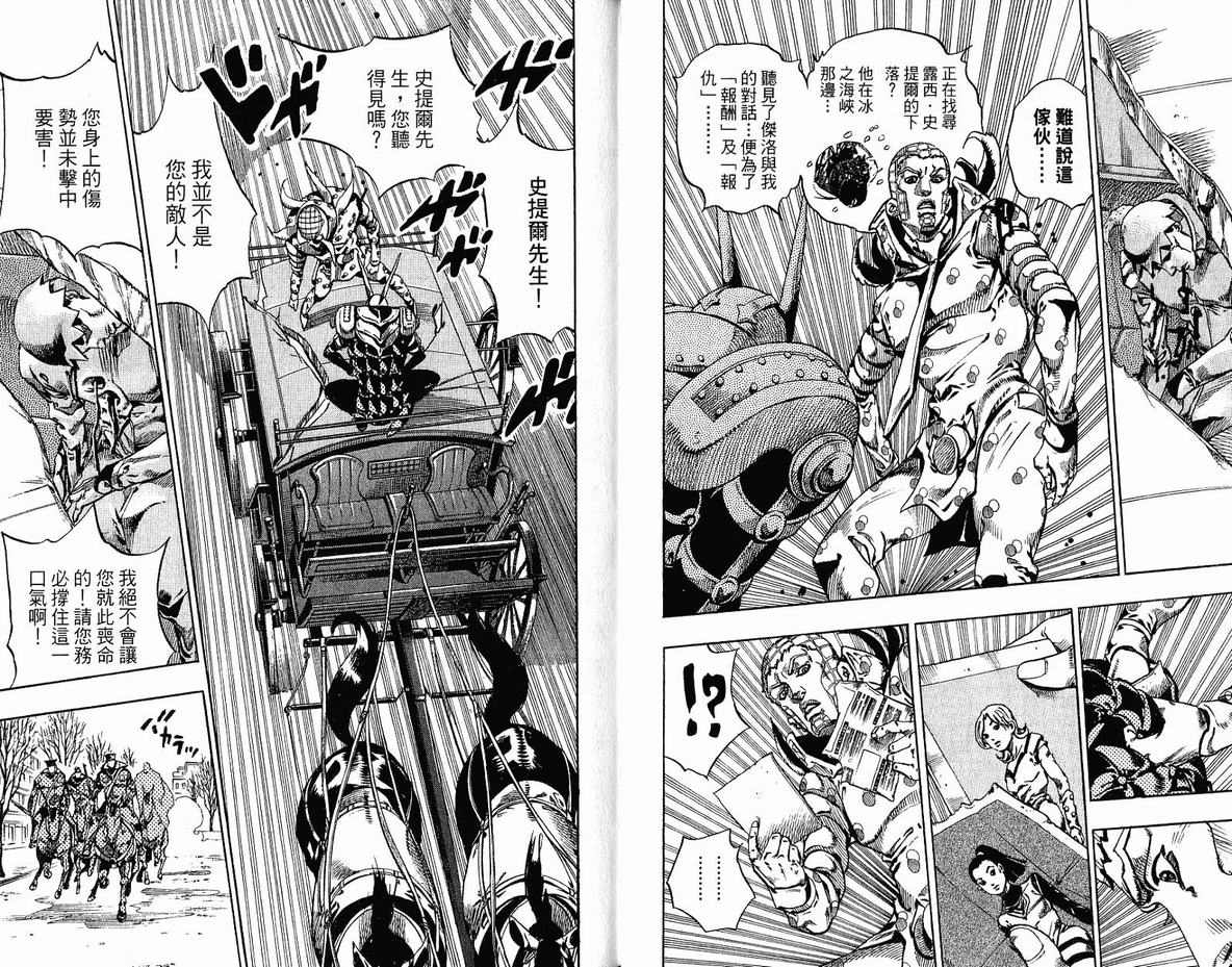 JoJo奇妙冒險 - 第96卷(1/2) - 8