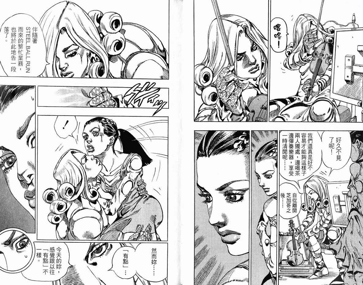 JoJo奇妙冒險 - 第96卷(1/2) - 4