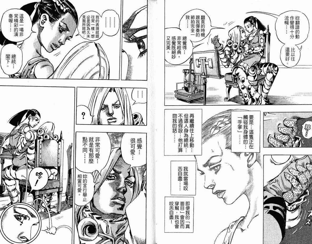 JoJo奇妙冒險 - 第96卷(1/2) - 5