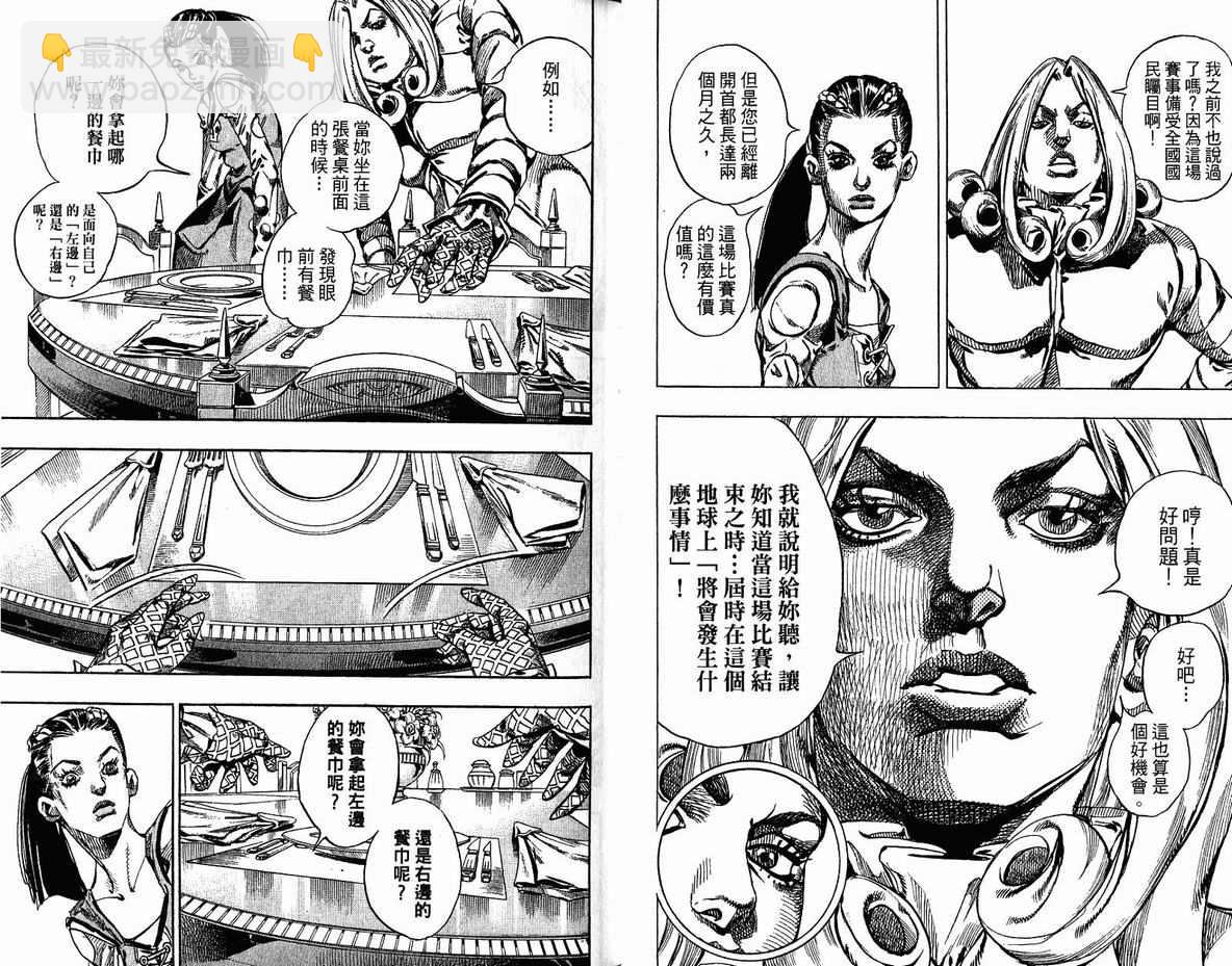 JoJo奇妙冒險 - 第96卷(1/2) - 3