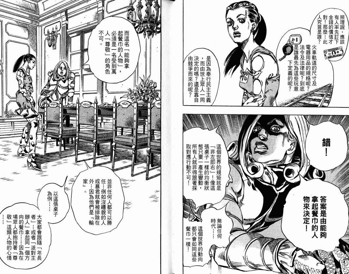 JoJo奇妙冒險 - 第96卷(1/2) - 5