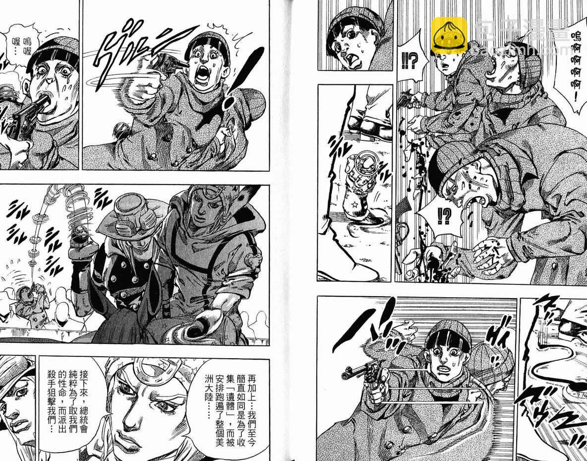 JoJo奇妙冒險 - 第96卷(1/2) - 1