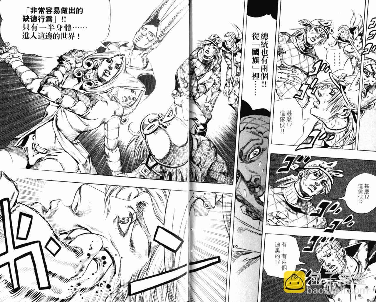 JoJo奇妙冒险 - 第98卷(1/2) - 4