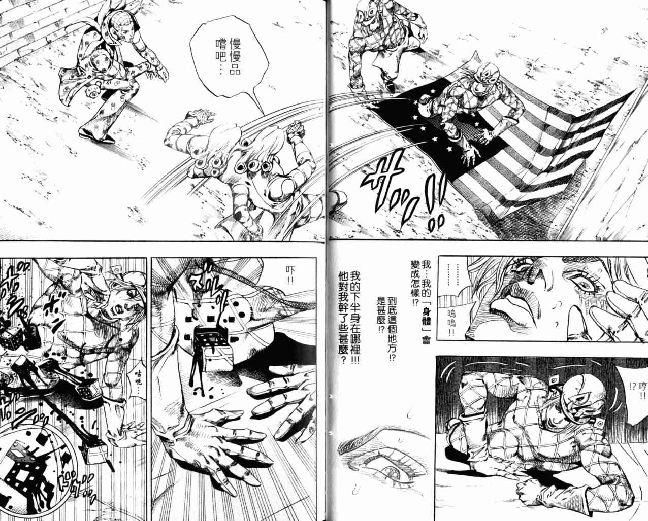 JoJo奇妙冒险 - 第98卷(1/2) - 6