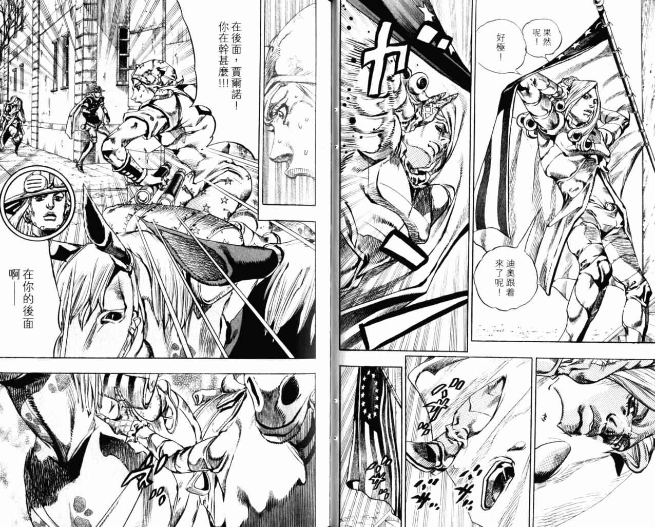 JoJo奇妙冒险 - 第98卷(1/2) - 1