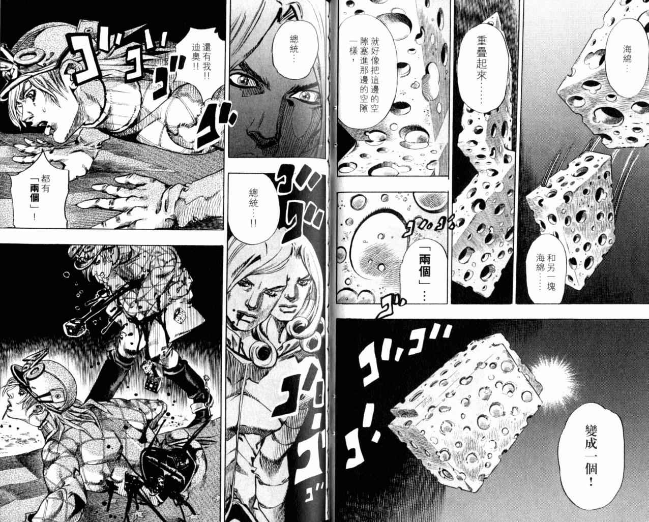 JoJo奇妙冒险 - 第98卷(1/2) - 6