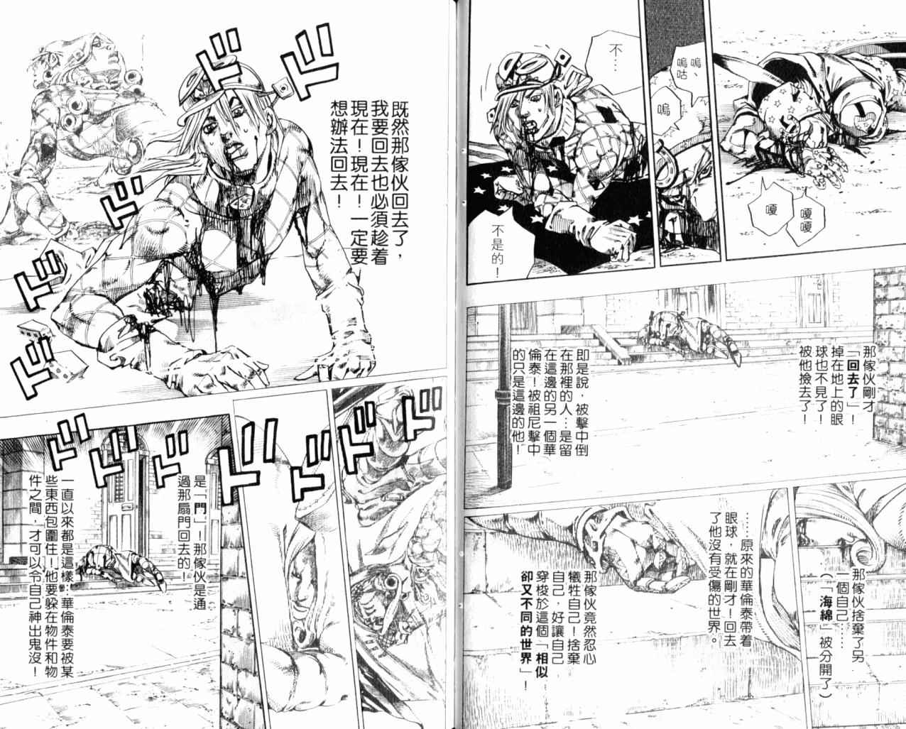 JoJo奇妙冒险 - 第98卷(1/2) - 8