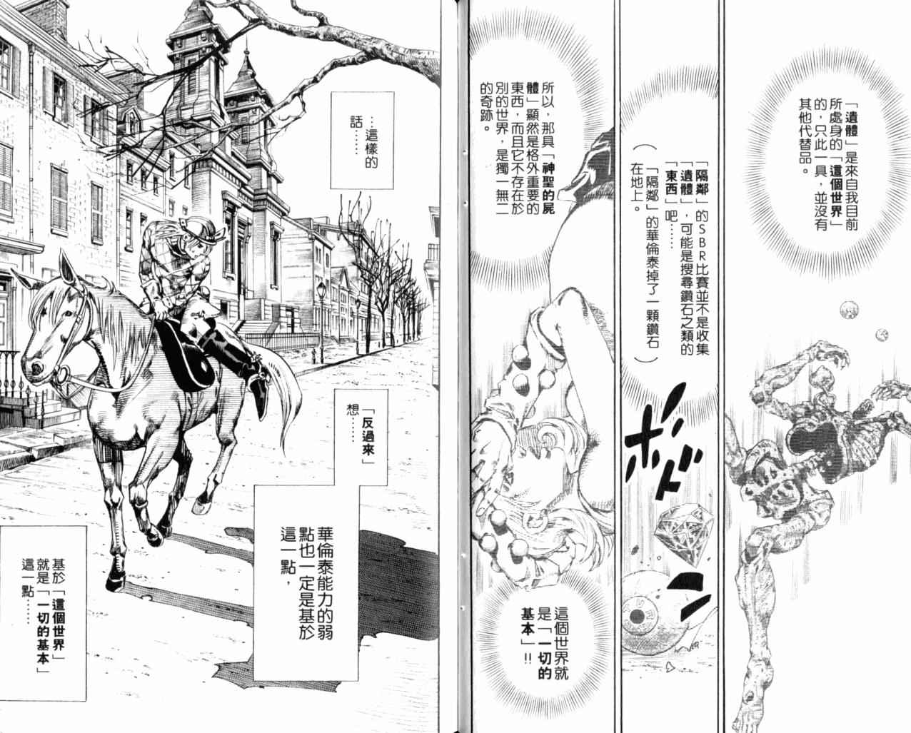 JoJo奇妙冒險 - 第98卷(2/2) - 5