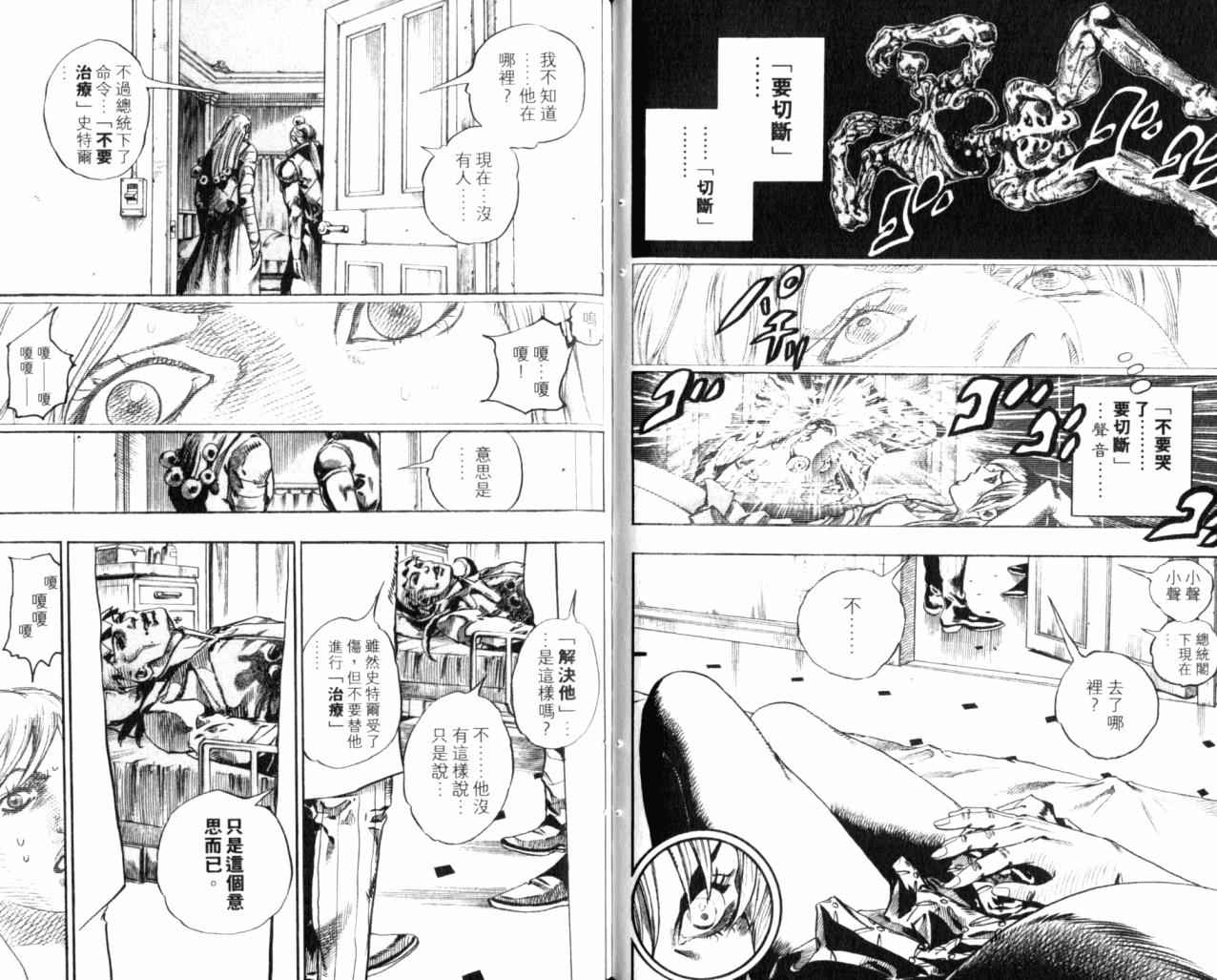 JoJo奇妙冒險 - 第98卷(2/2) - 2