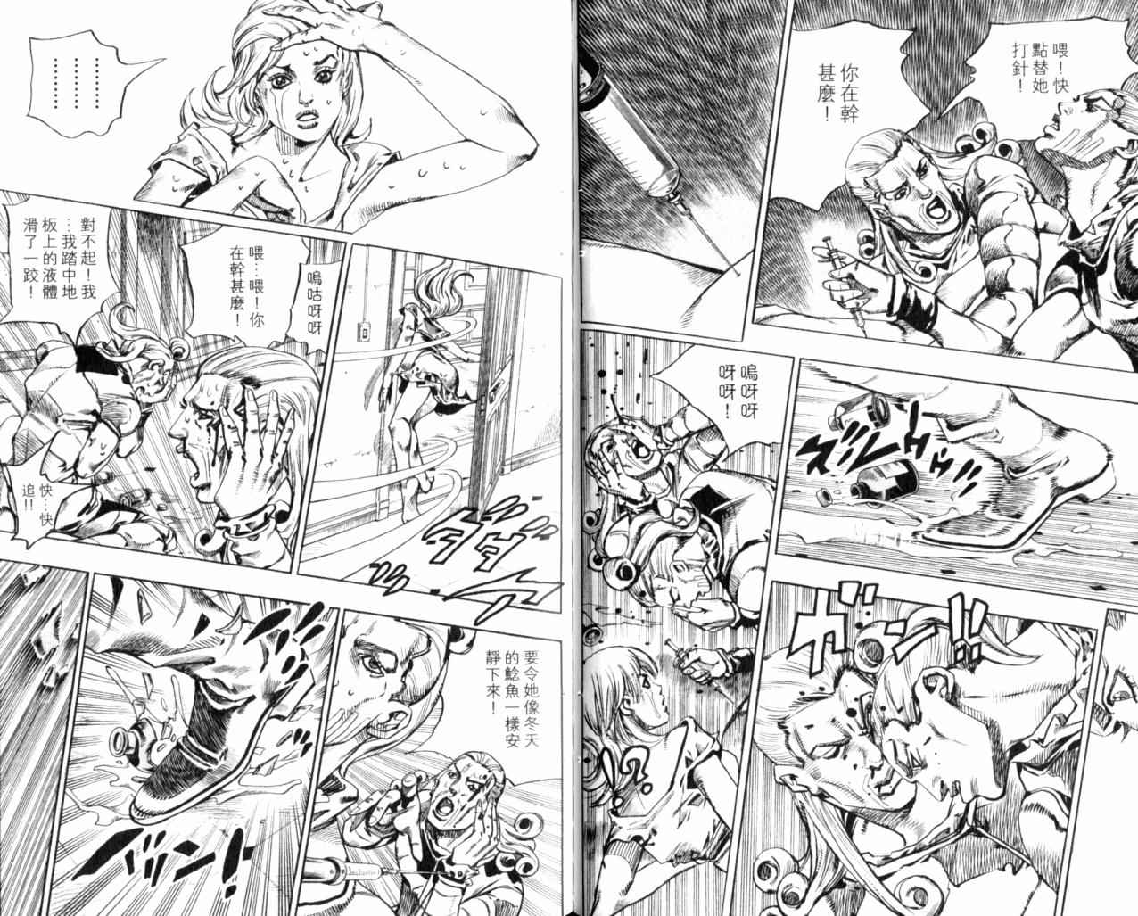 JoJo奇妙冒險 - 第98卷(2/2) - 1