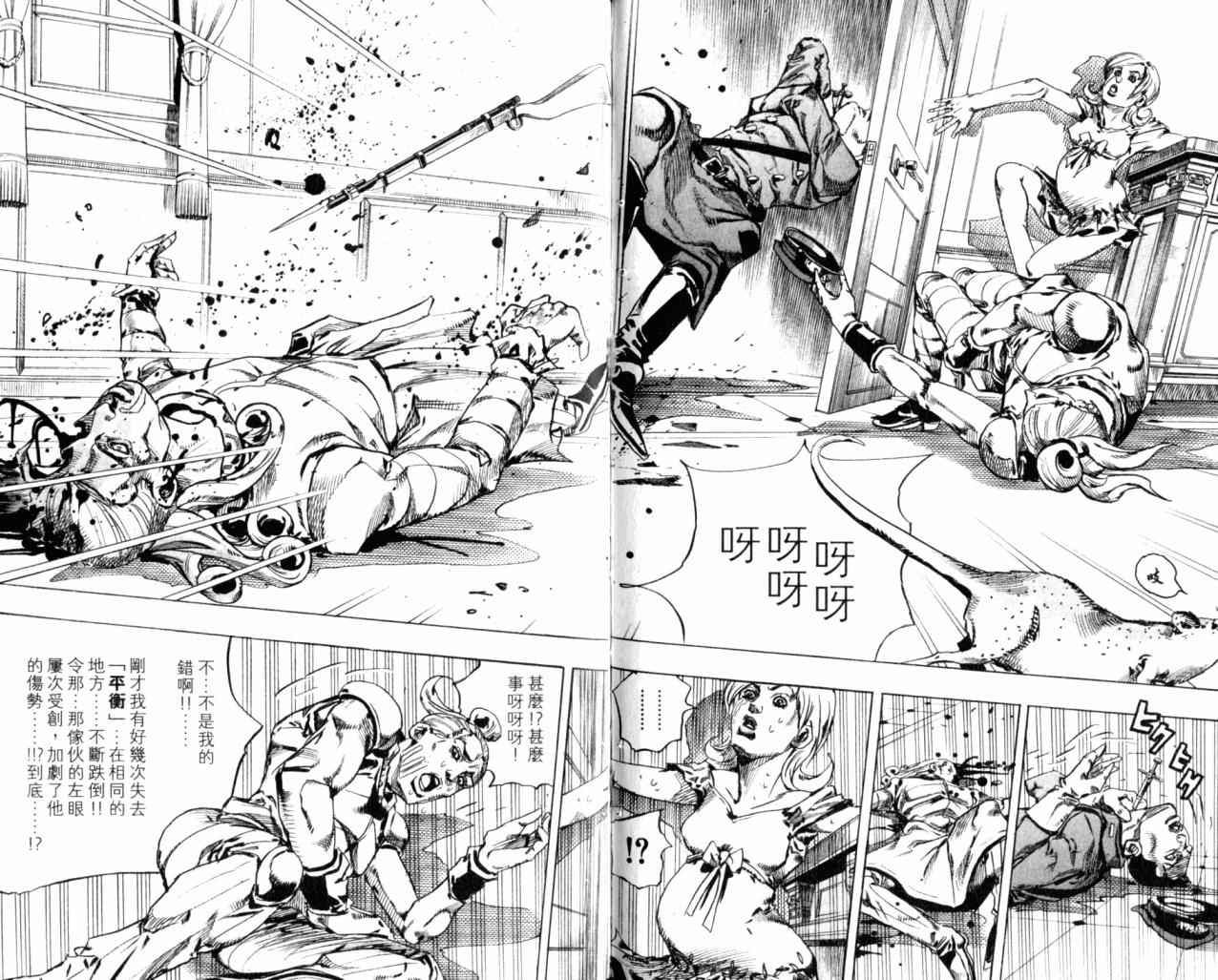 JoJo奇妙冒險 - 第98卷(2/2) - 6