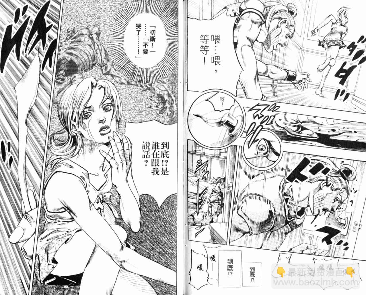 JoJo奇妙冒險 - 第98卷(2/2) - 7