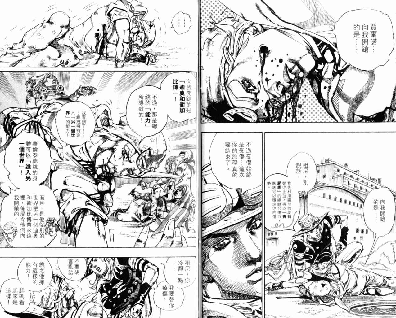 JoJo奇妙冒險 - 第98卷(2/2) - 4