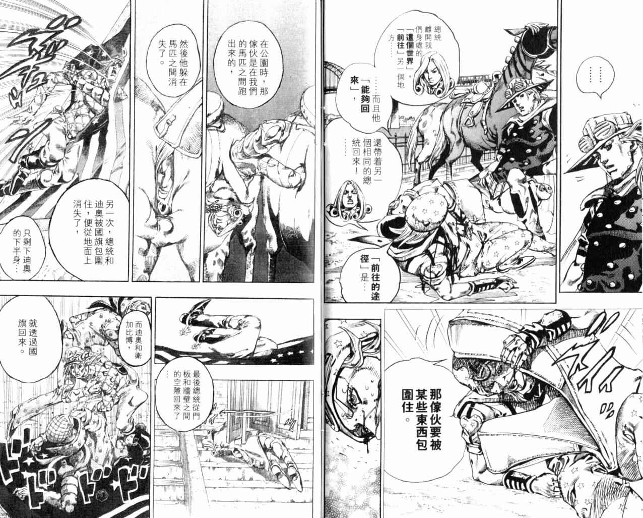 JoJo奇妙冒險 - 第98卷(2/2) - 5