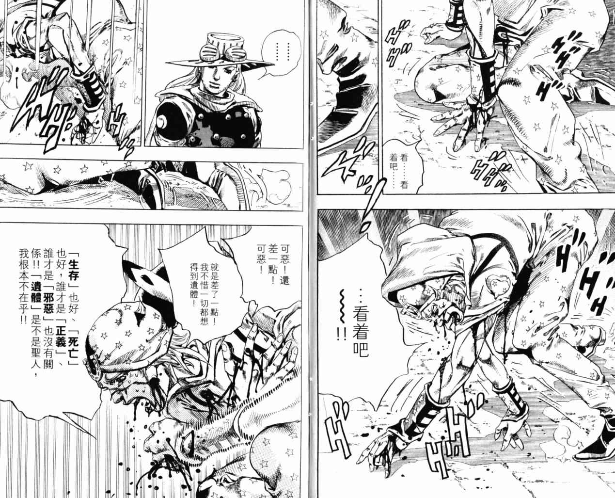 JoJo奇妙冒險 - 第98卷(2/2) - 1