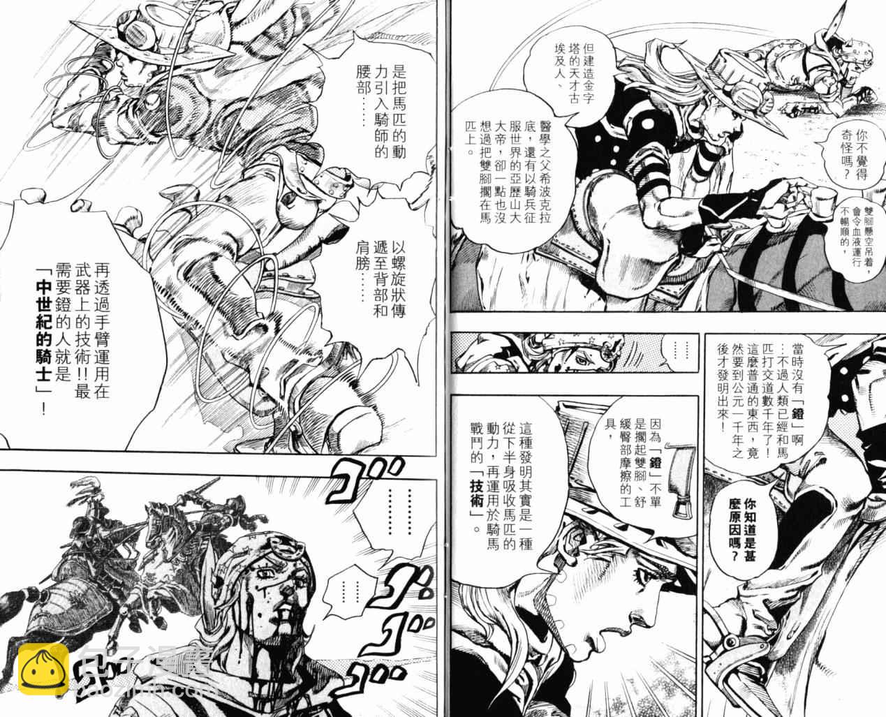 JoJo奇妙冒險 - 第98卷(2/2) - 3