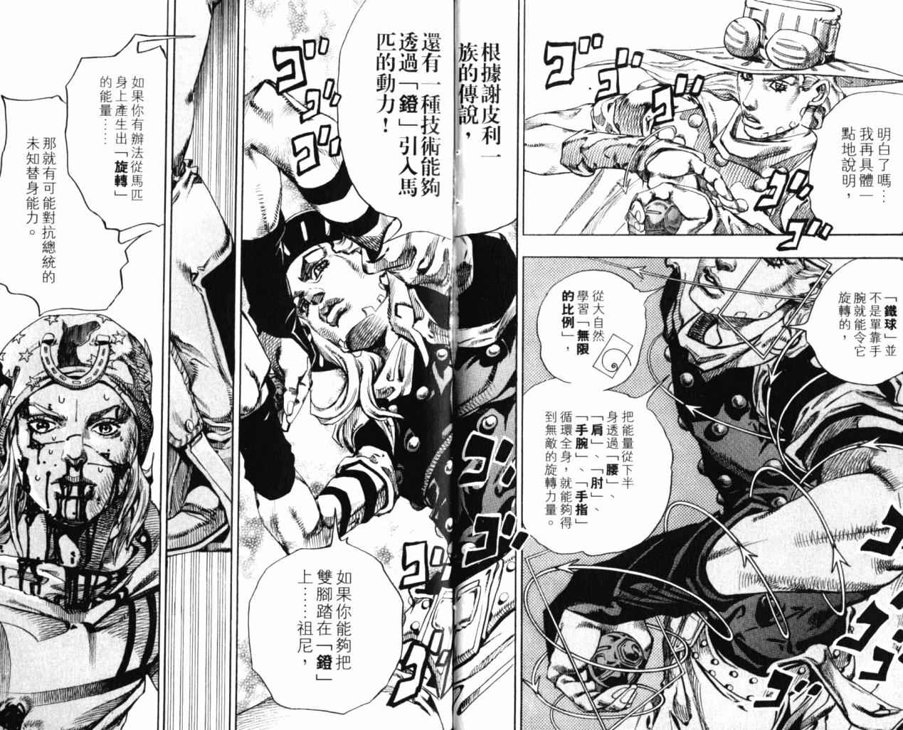 JoJo奇妙冒險 - 第98卷(2/2) - 4