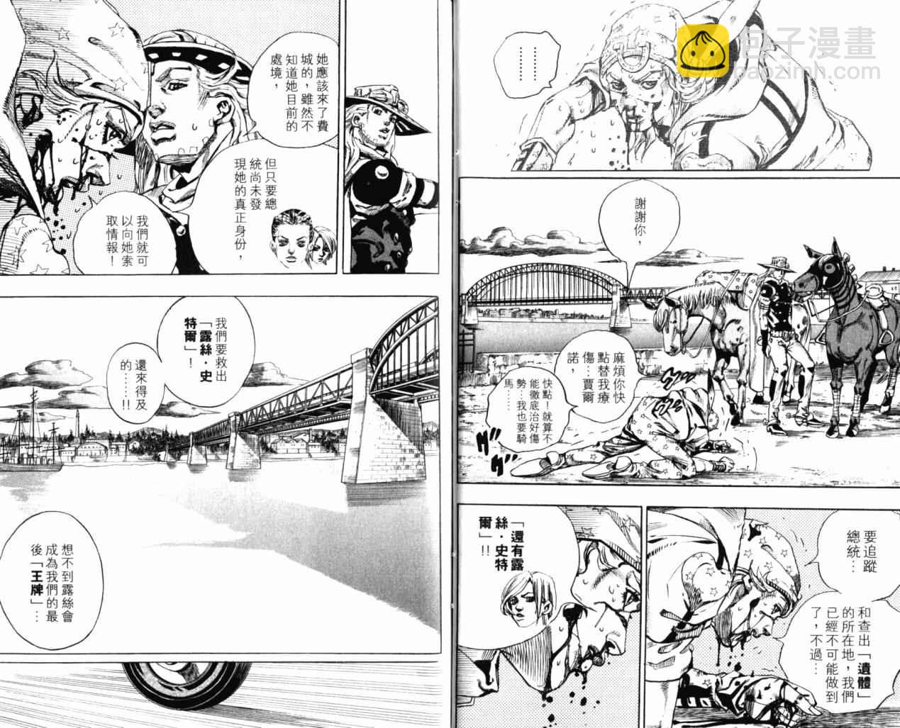 JoJo奇妙冒險 - 第98卷(2/2) - 6