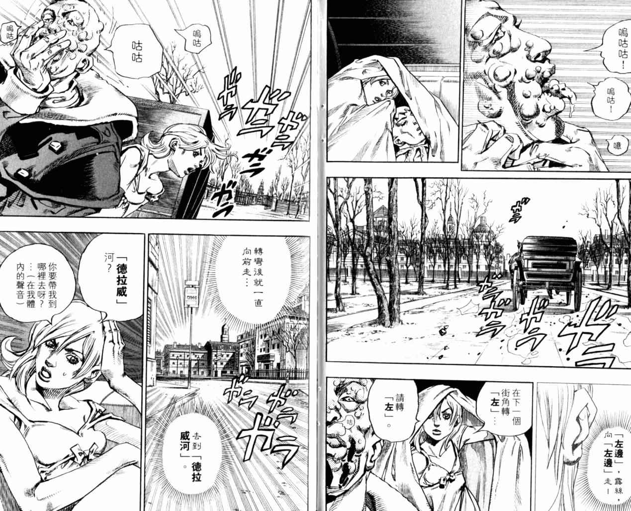 JoJo奇妙冒險 - 第98卷(2/2) - 6