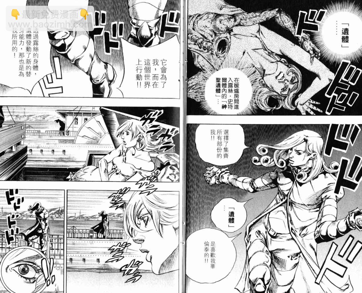 JoJo奇妙冒險 - 第98卷(2/2) - 2