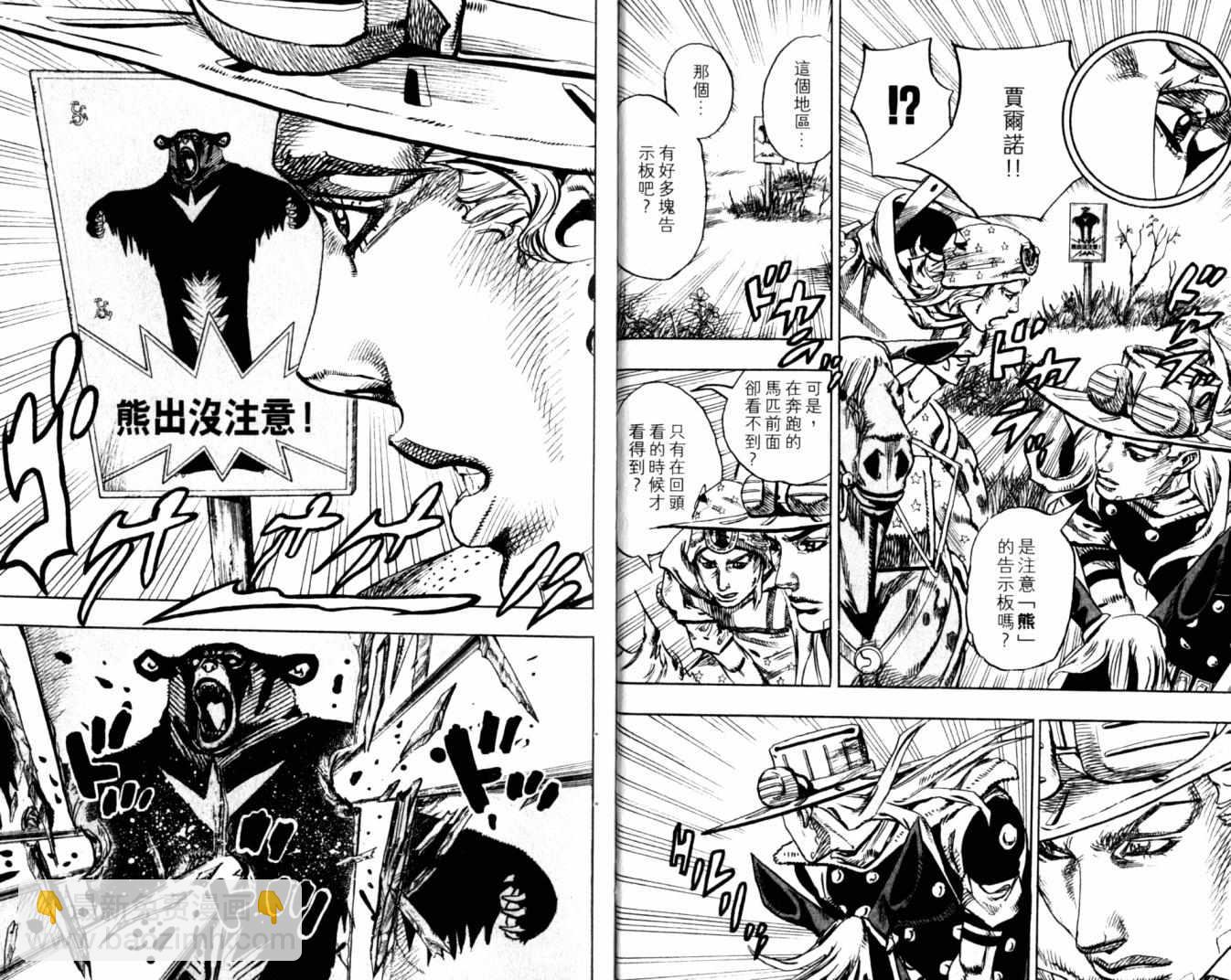 JoJo奇妙冒險 - 第100卷(1/2) - 4