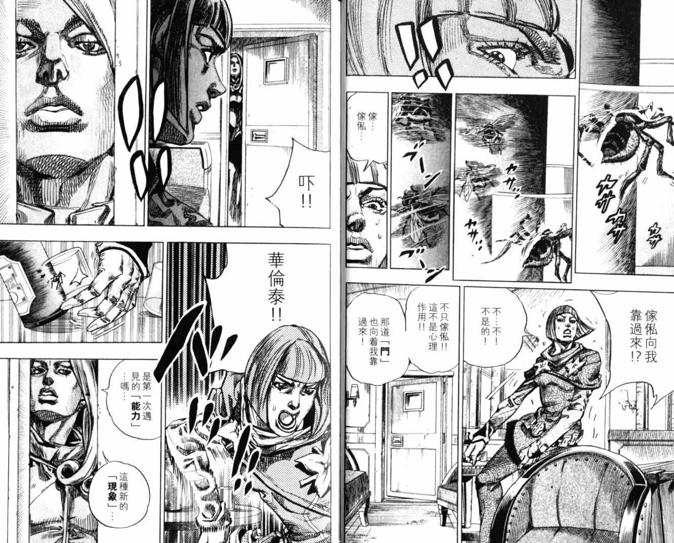 JoJo奇妙冒險 - 第100卷(1/2) - 6