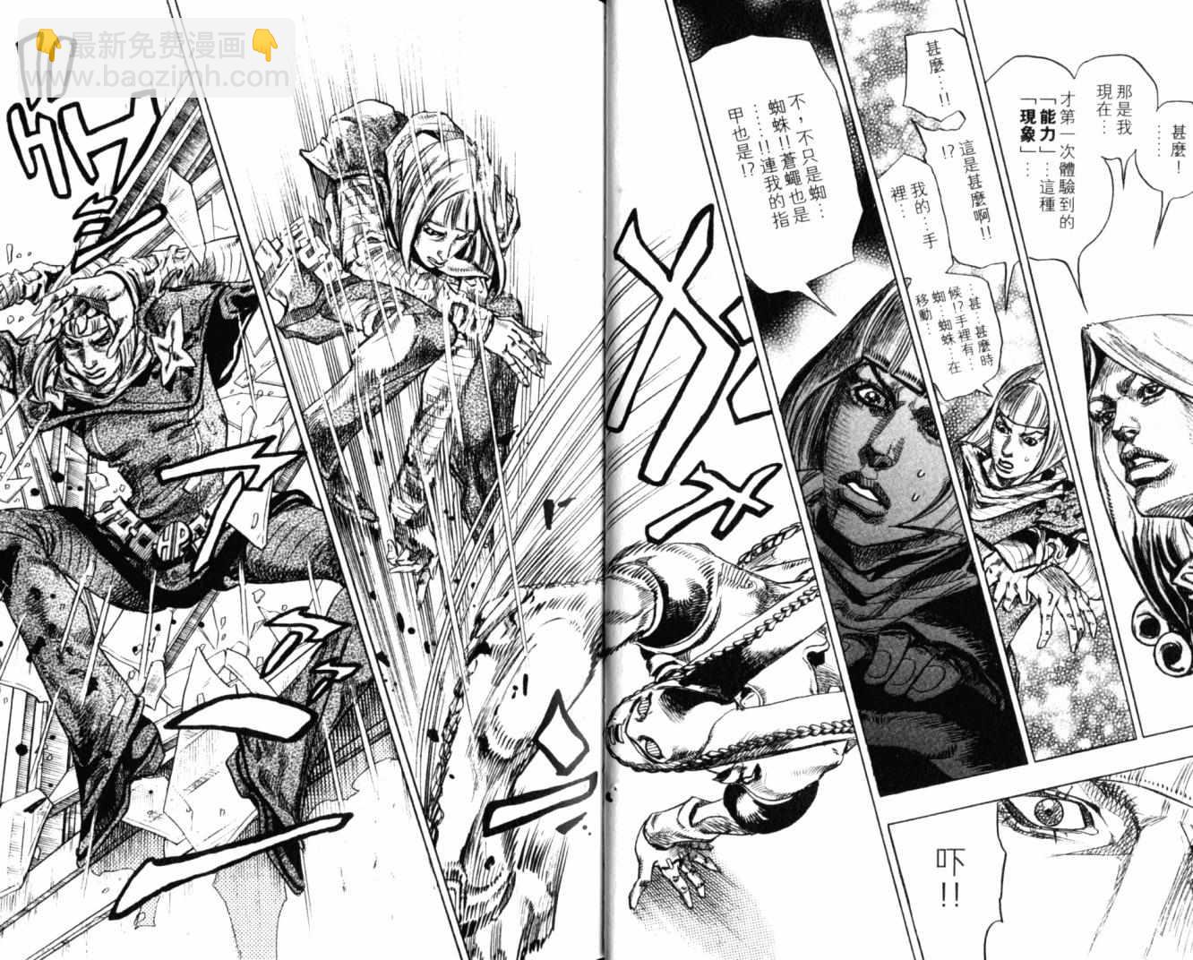 JoJo奇妙冒險 - 第100卷(1/2) - 8