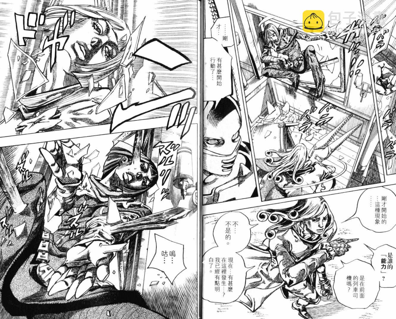 JoJo奇妙冒險 - 第100卷(1/2) - 1