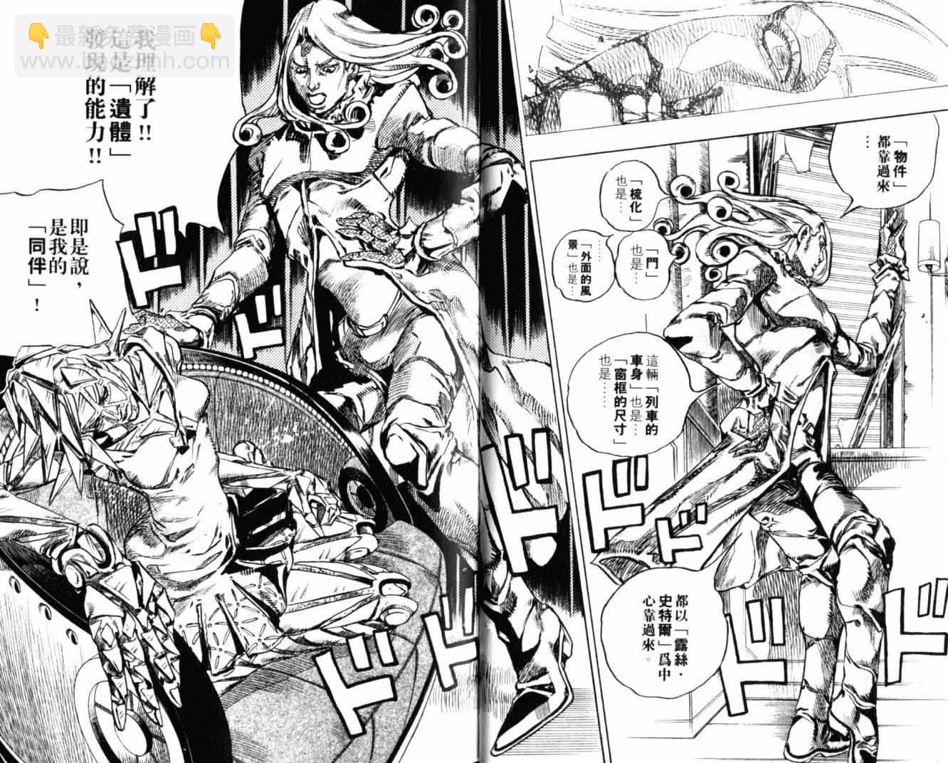 JoJo奇妙冒險 - 第100卷(1/2) - 4