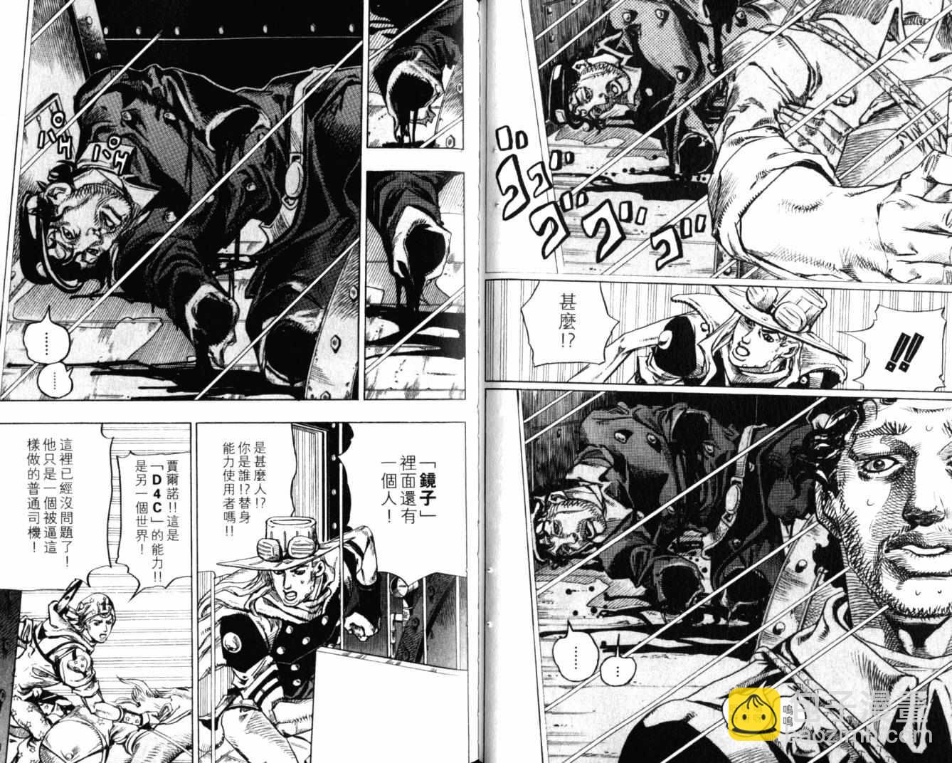 JoJo奇妙冒險 - 第100卷(1/2) - 6