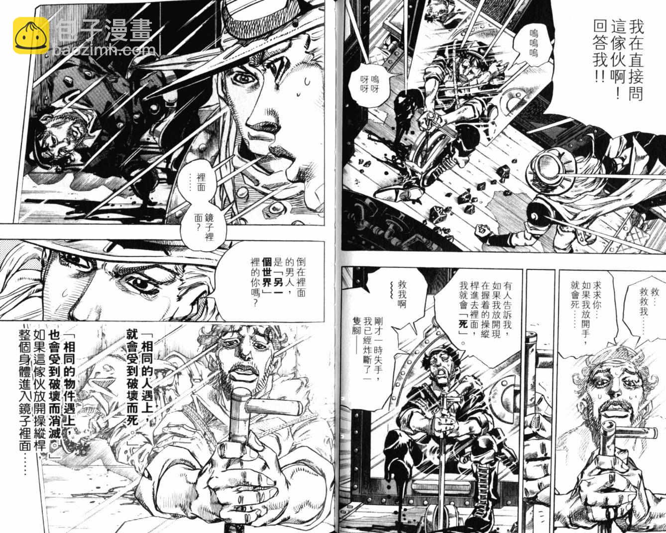 JoJo奇妙冒險 - 第100卷(1/2) - 7