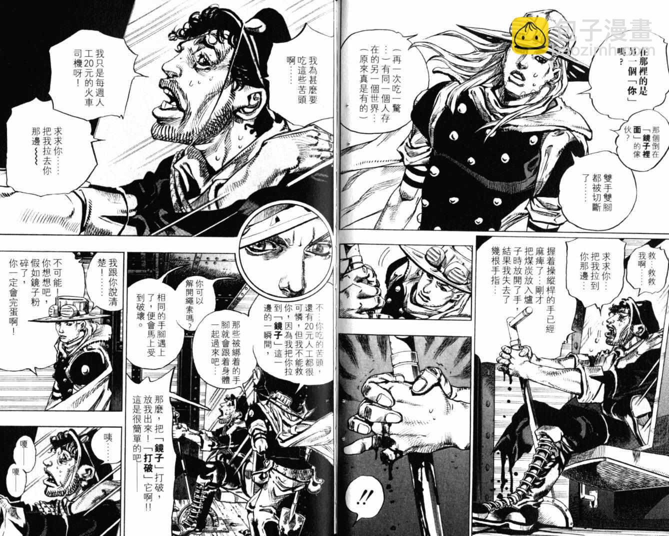 JoJo奇妙冒險 - 第100卷(1/2) - 8