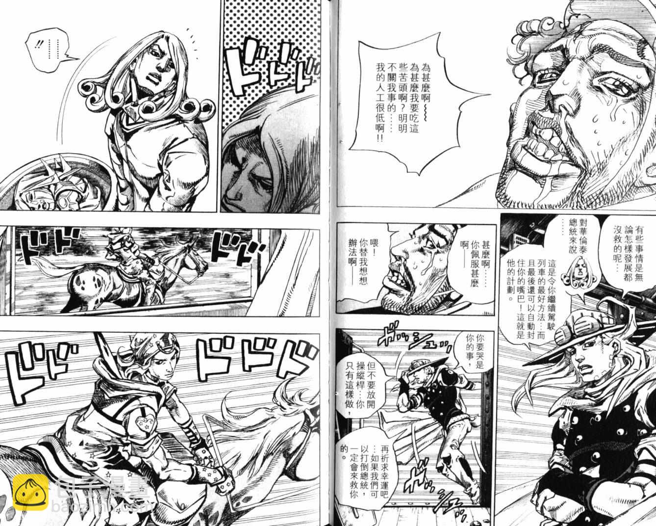 JoJo奇妙冒險 - 第100卷(1/2) - 1