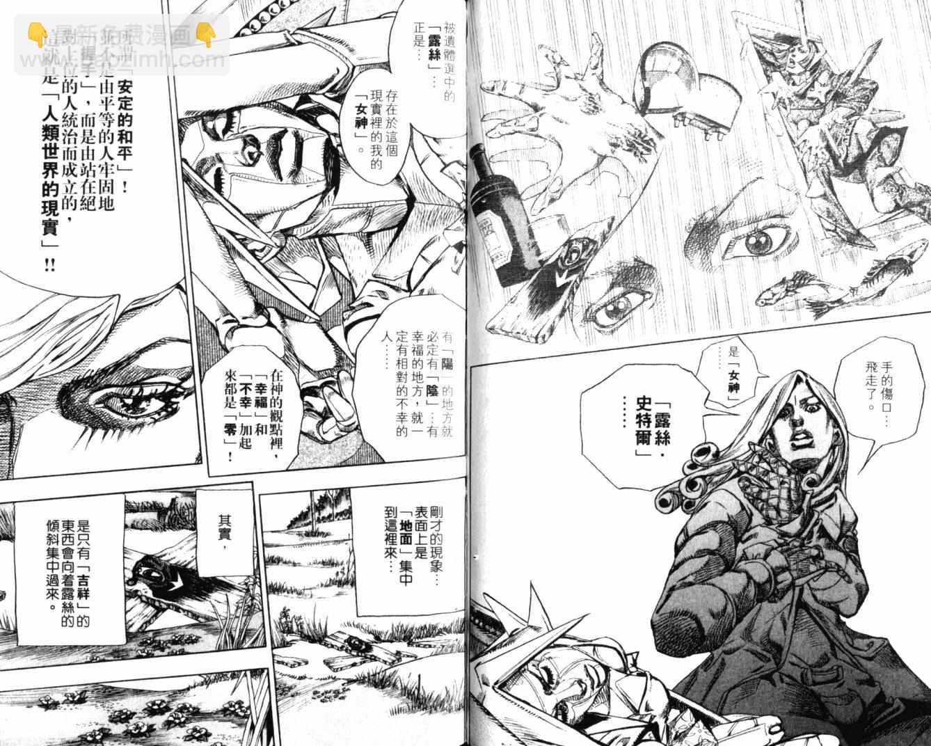 JoJo奇妙冒險 - 第100卷(1/2) - 2