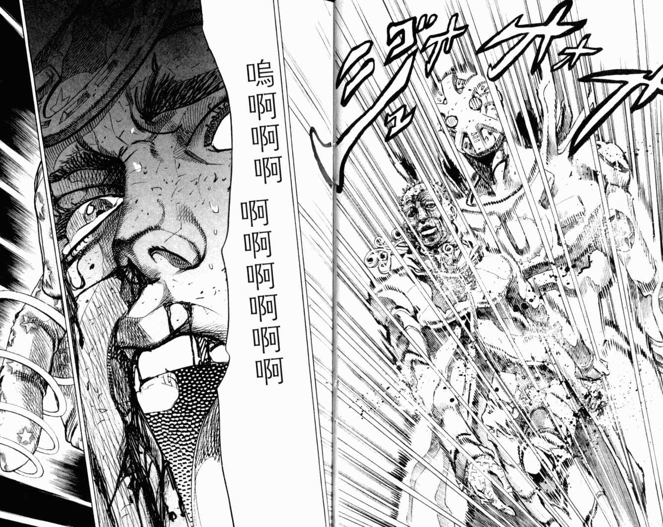 JoJo奇妙冒險 - 第102卷(1/2) - 2