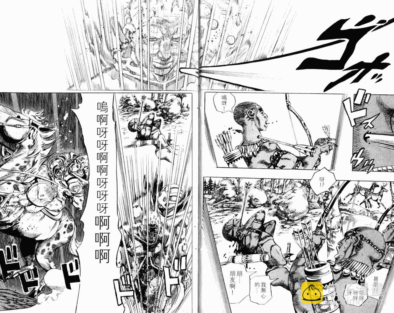 JoJo奇妙冒險 - 第102卷(1/2) - 4